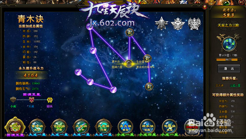 九星初耀 602《九星天辰诀》进阶拼实力