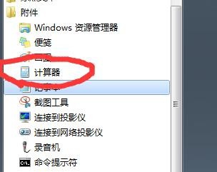 电脑自带计算器的如何打开