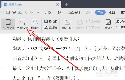 WPS2019文档怎么样查看文档中的字数