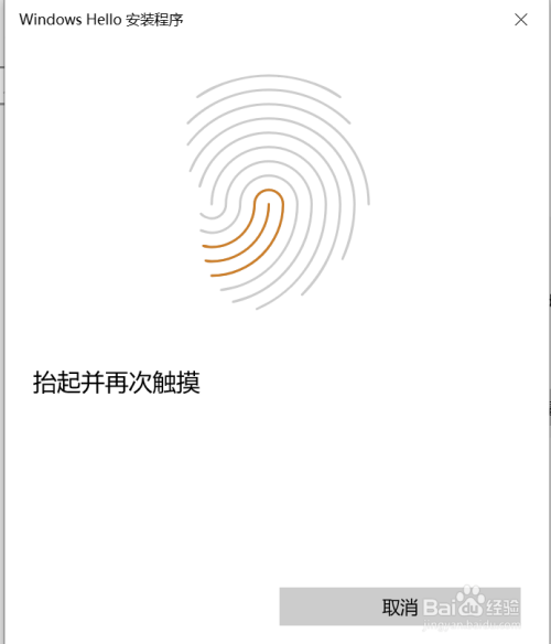 华为笔记本电脑如何设置指纹解锁