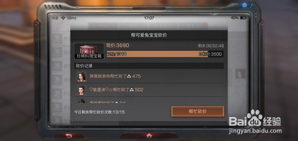 明日之后如何邀请别人砍价