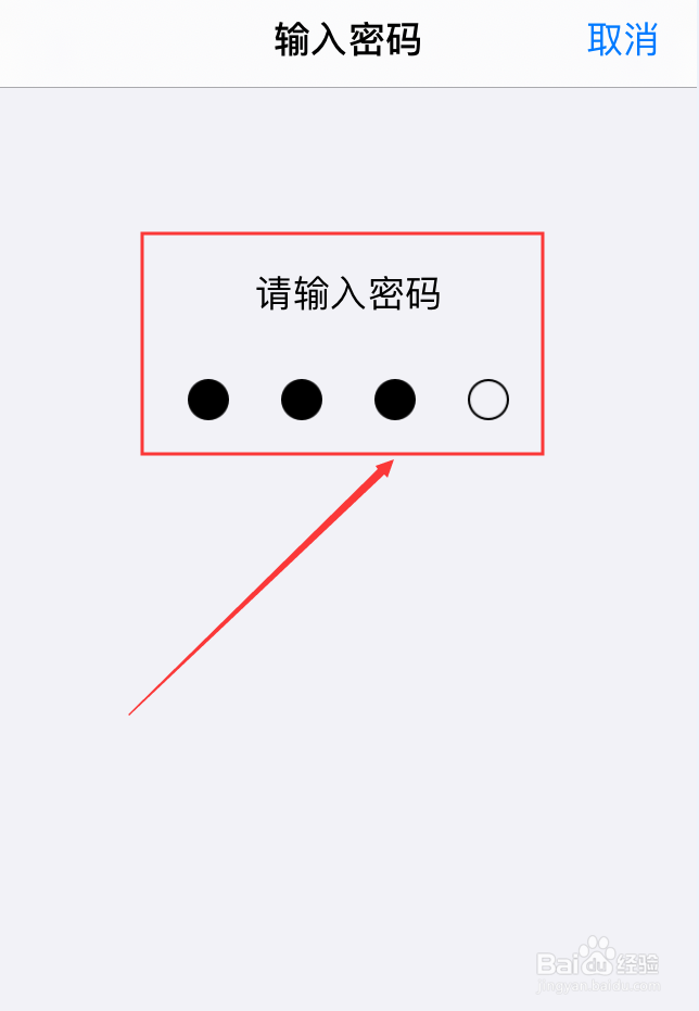 iPhone手机怎么删除指纹