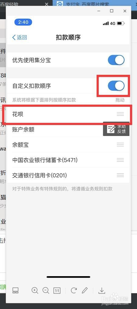 如何把花呗支付设置在最前