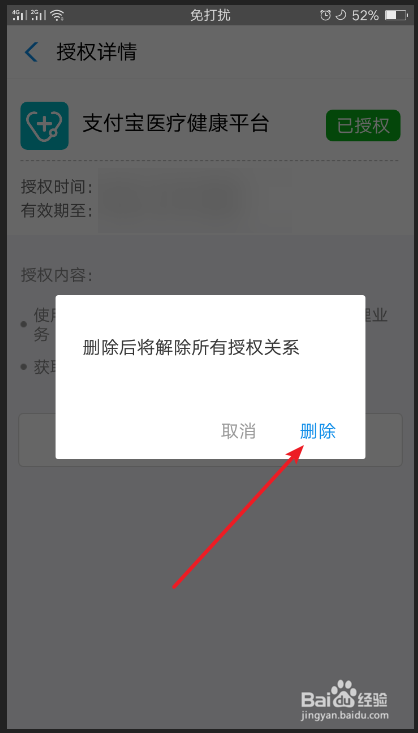如何查看支付宝授权了哪些应用，该如何取消授权