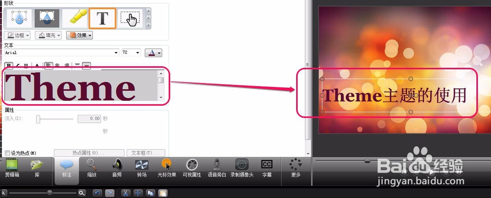camtasia studio ”库“里面theme主题的使用