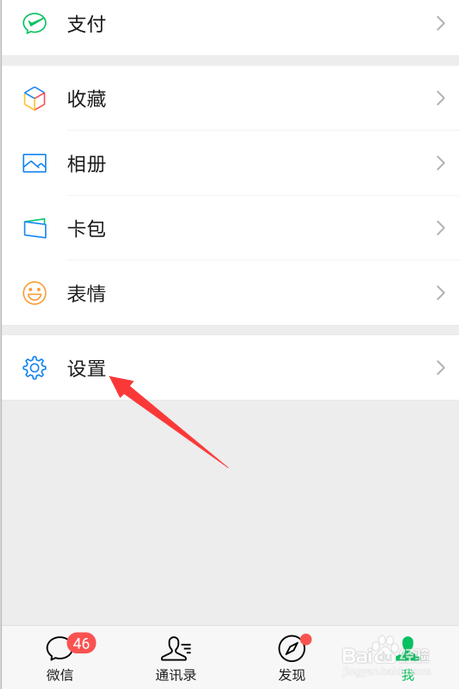 微信怎么关闭朋友圈红点提醒