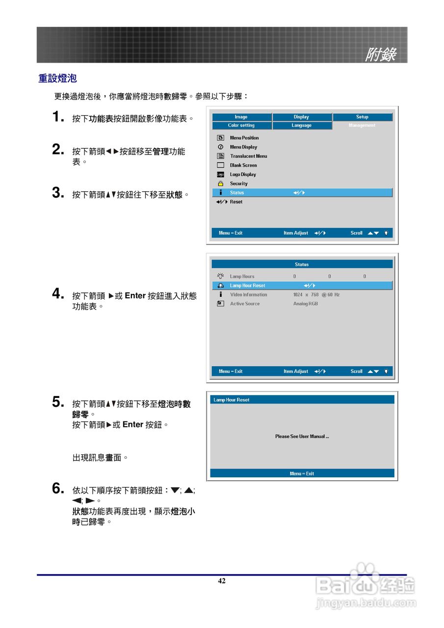 奥图玛投影机EP771型说明书:[5]