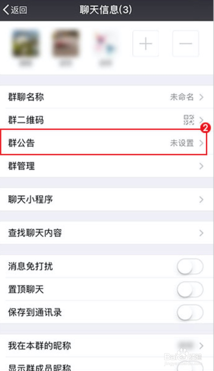 微信群如何设置群公告