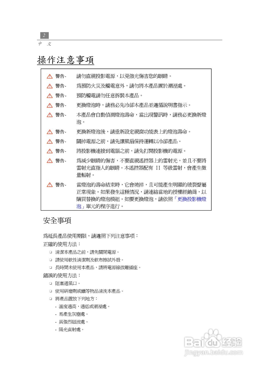 奥图玛投影机EP735型说明书:[1]