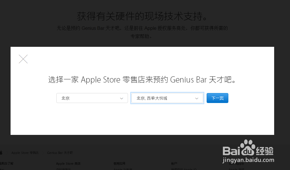 如何在苹果官网预约零售店?
