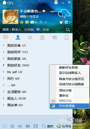如何批量删除QQ好友呢?
