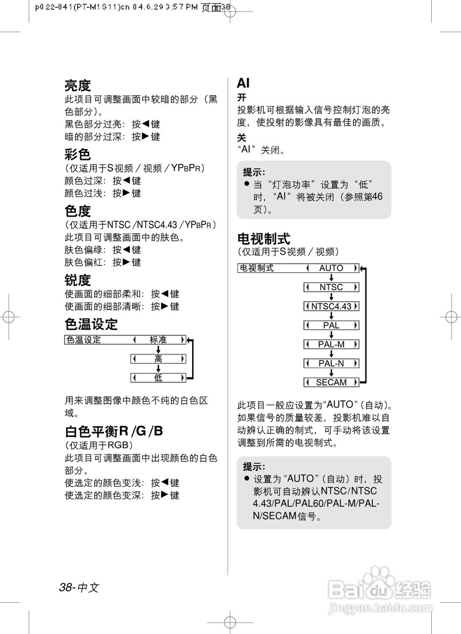 奥图玛投影机PT-U1X87A型说明书:[4]
