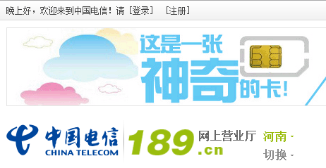 电信用户如何使用【积分】兑换礼品