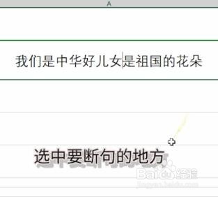 Excel如何在单元格内换行？