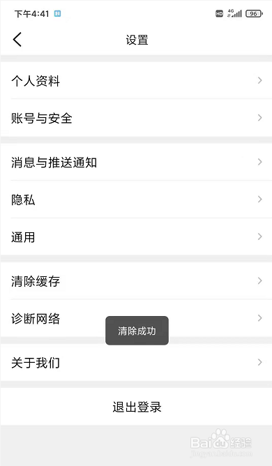 大众点评网app怎么清除缓存