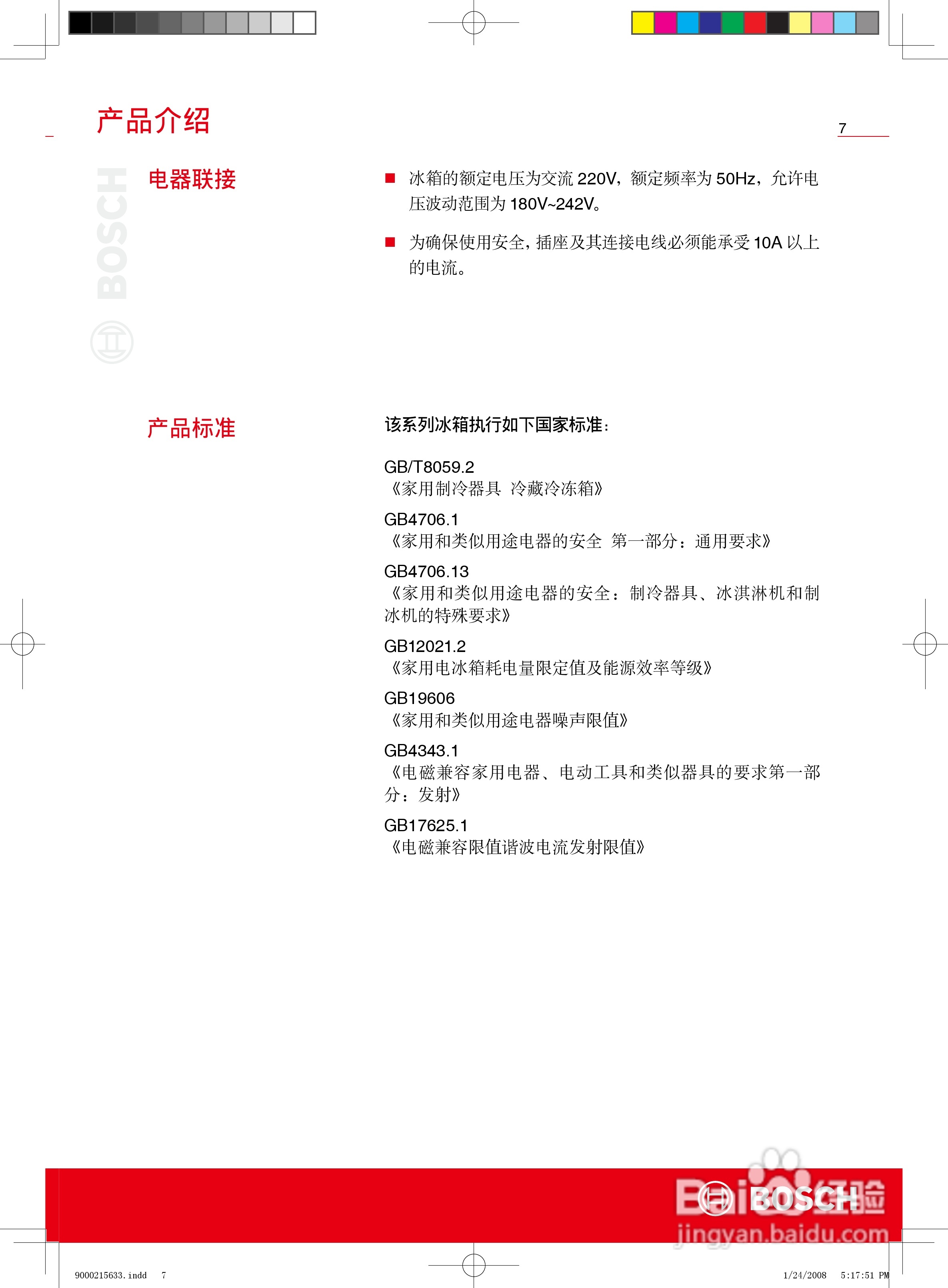 博世KGF27846TI冰箱使用说明书:[1]