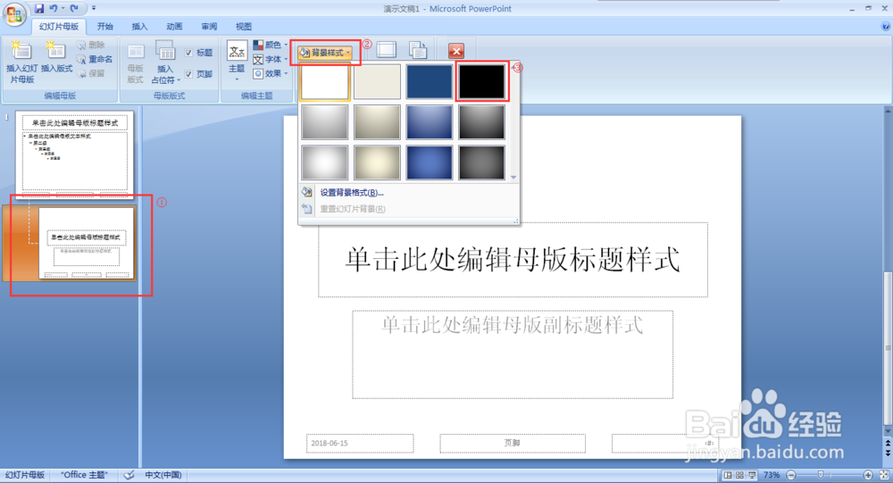 怎样在PPT中作出快闪效果