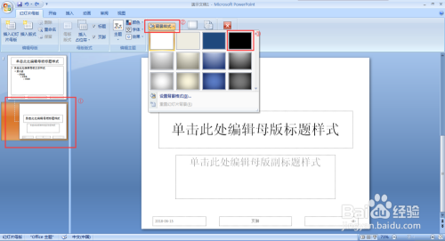 怎样在PPT中作出快闪效果