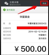 理财通怎么购买