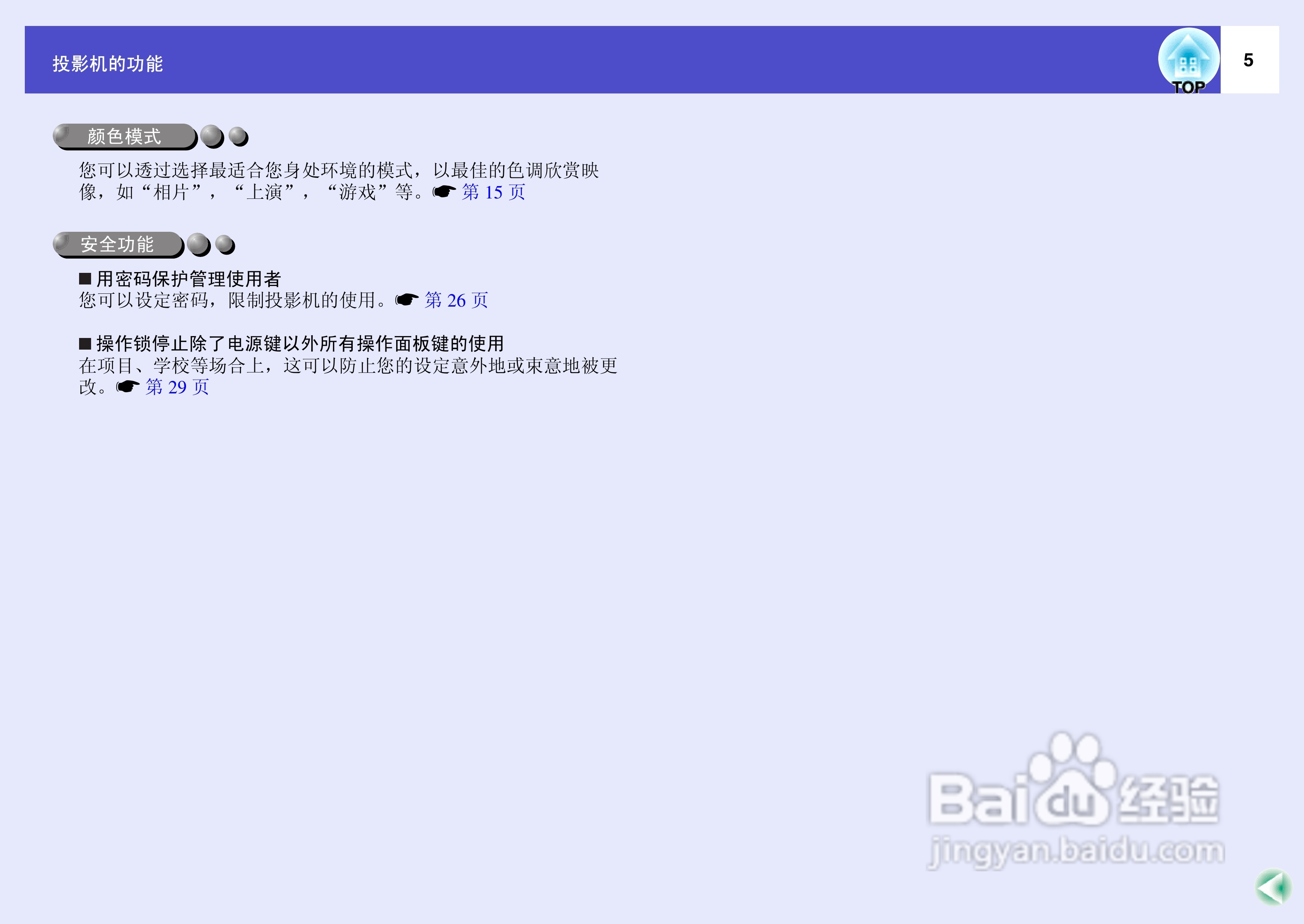 爱普生EMP-S4投影仪使用说明书:[1]