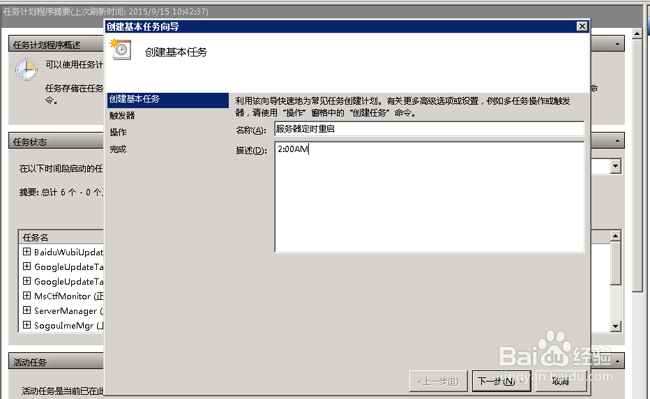 Win2008 R2如何定时重启
