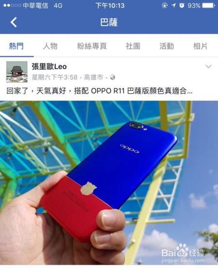 OPPO R11巴萨限量版,海峡两岸酷爱红蓝撞色设计