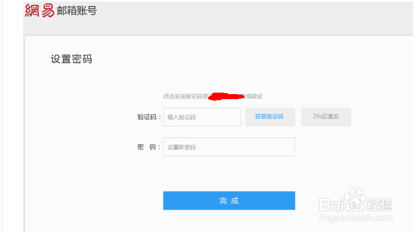 通过邮箱联系人找回网易邮箱密码