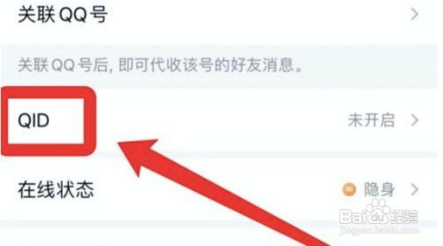 iPhone手机qq打开ID身份卡的方法