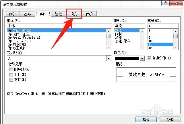 Excel设置单元格背景色的两种方法