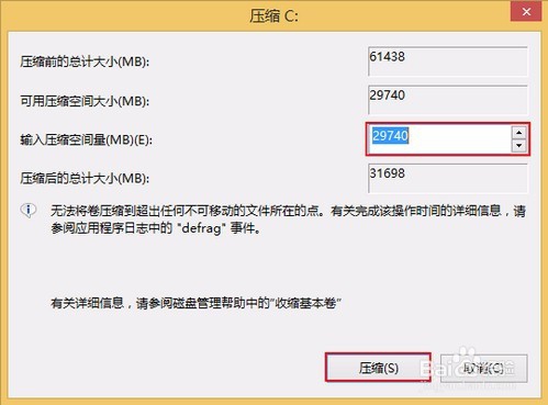商用笔记本预装WIN8系统如何分区