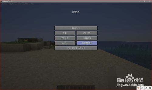 Minecraft怎么和好友联机 百度经验