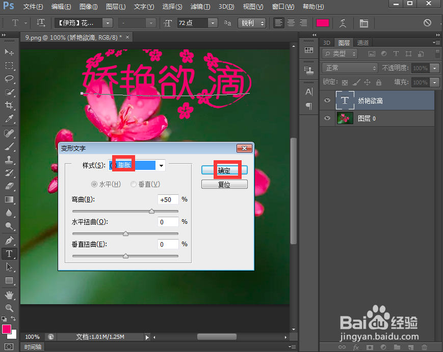 给文字添加膨胀和描边效果
