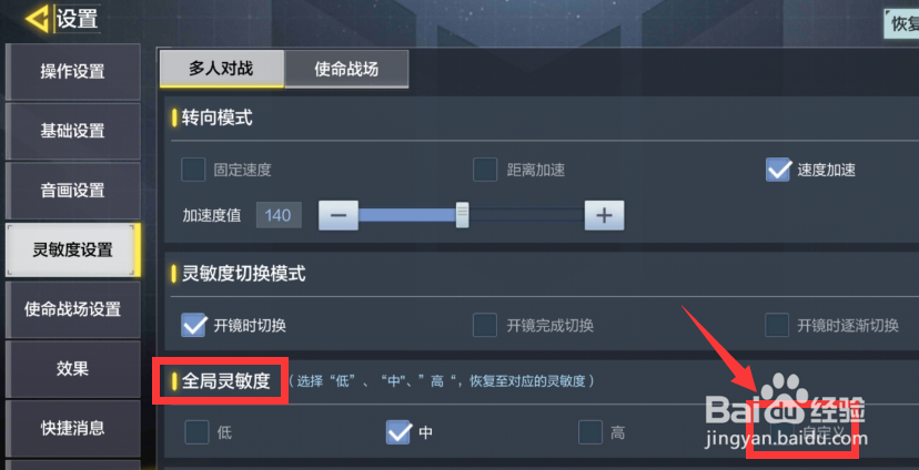 使命召唤手游灵敏度怎么调最稳