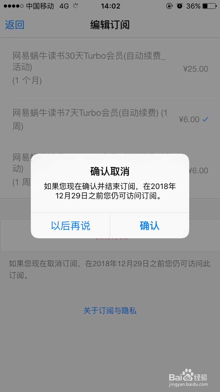 如果在iphone苹果手机中取消自动续费会员项目