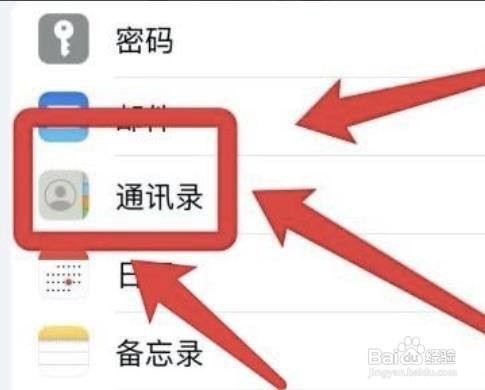 怎么设置苹果手机通讯录短名称