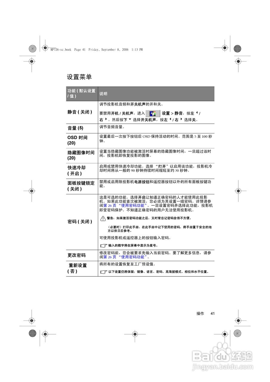 明基MP725x投影仪使用说明书:[5]