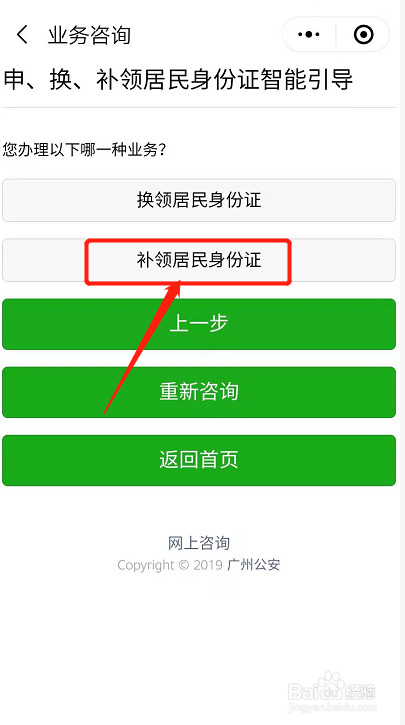 在广州怎么补办异地身份证
