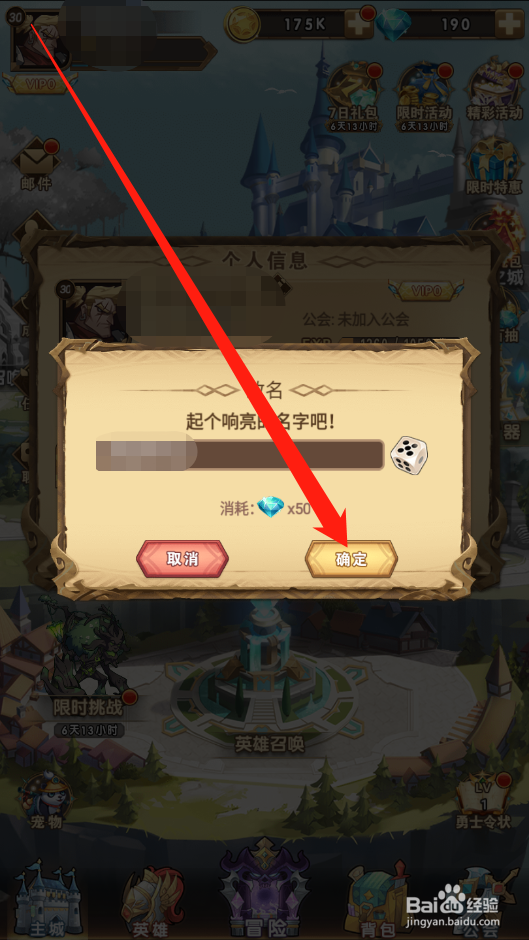荣耀崛起如何修改昵称