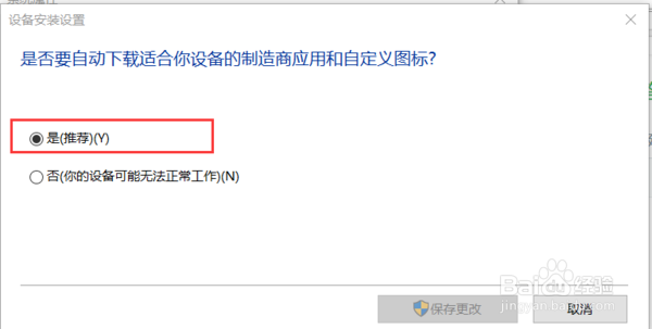 win7如何自动安装驱动