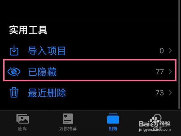 苹果手机如何查看私密相册里的照片