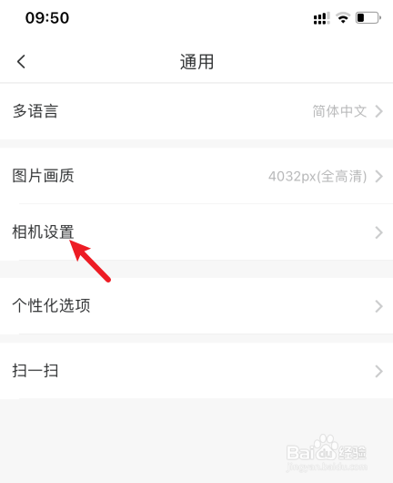 美图秀秀怎么关闭拍照声音