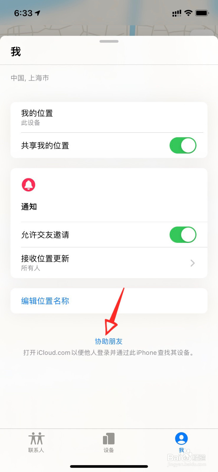 苹果手机怎么帮别人查找手机位置