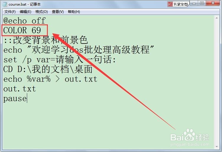 dos批处理高级教程