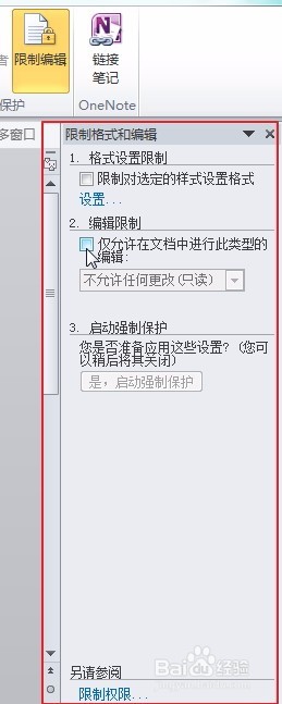 Word怎么加密限制编辑