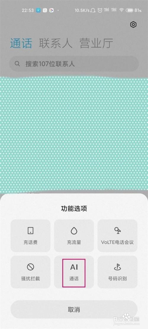 小米手机怎么关闭自动接听