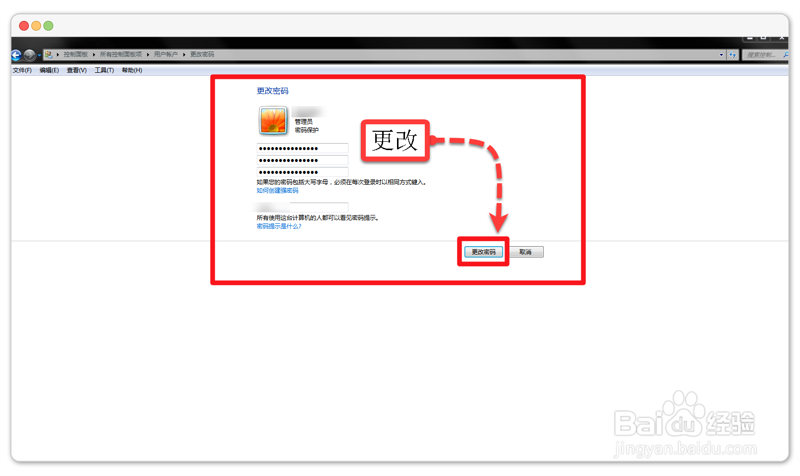 windows7如何更改电脑开机账户密码
