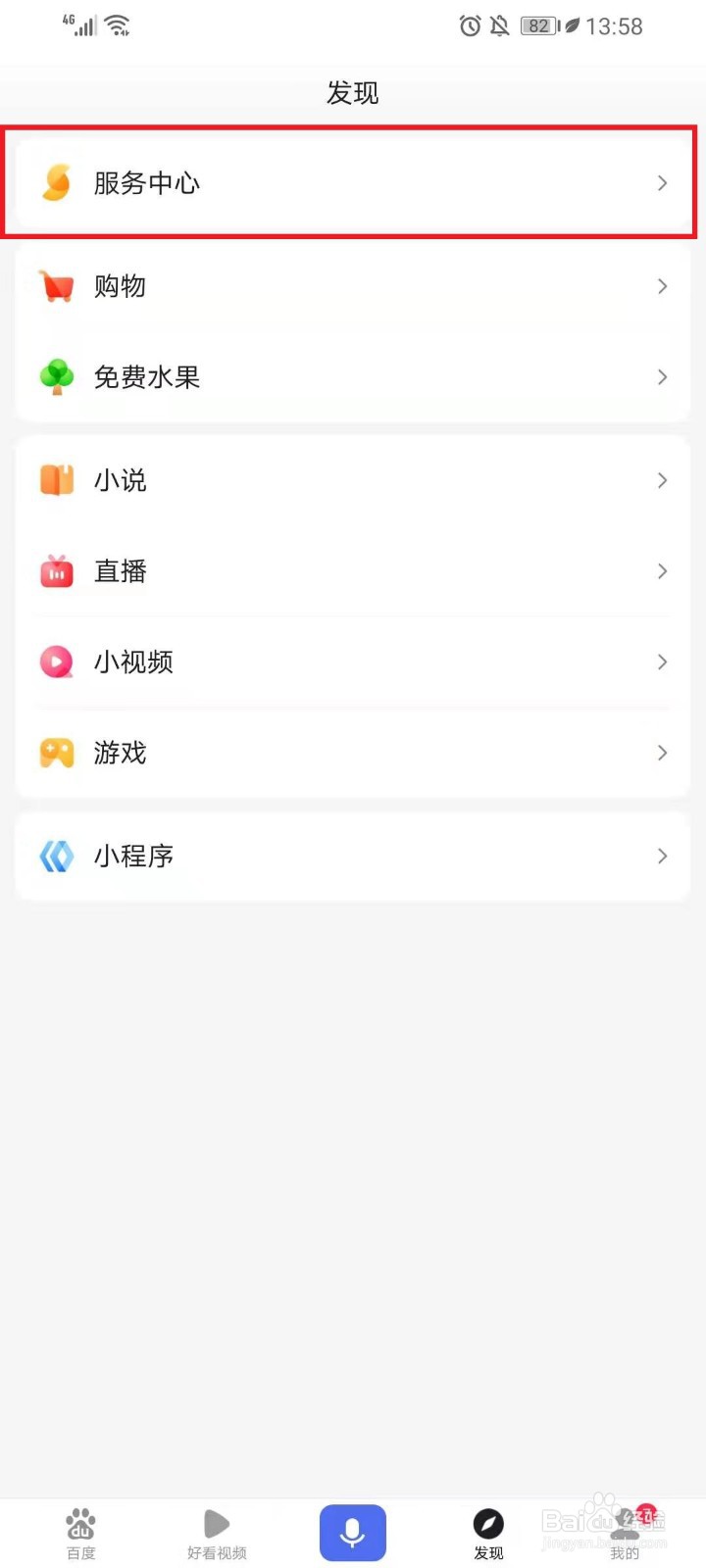 百度APP怎么订火车票