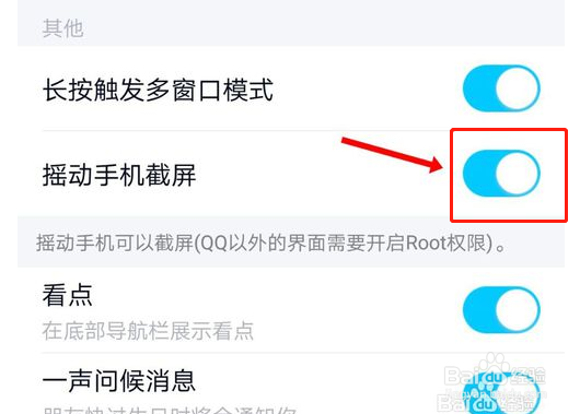 手机QQ截图怎么截的方法