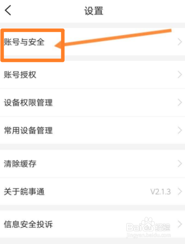 皖事通如何改手机号码