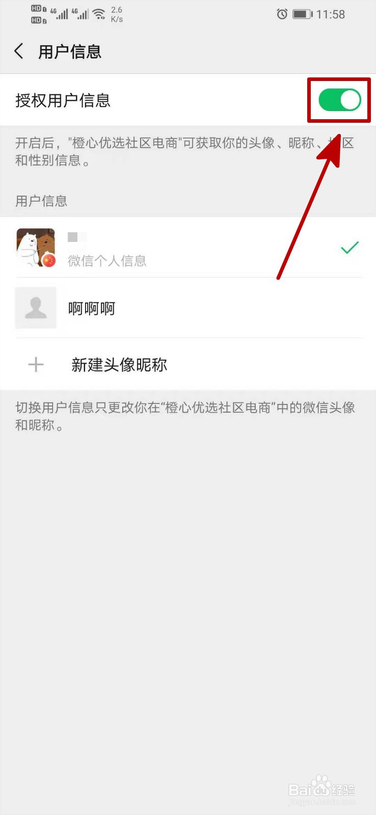 微信橙心优选怎么取消授权